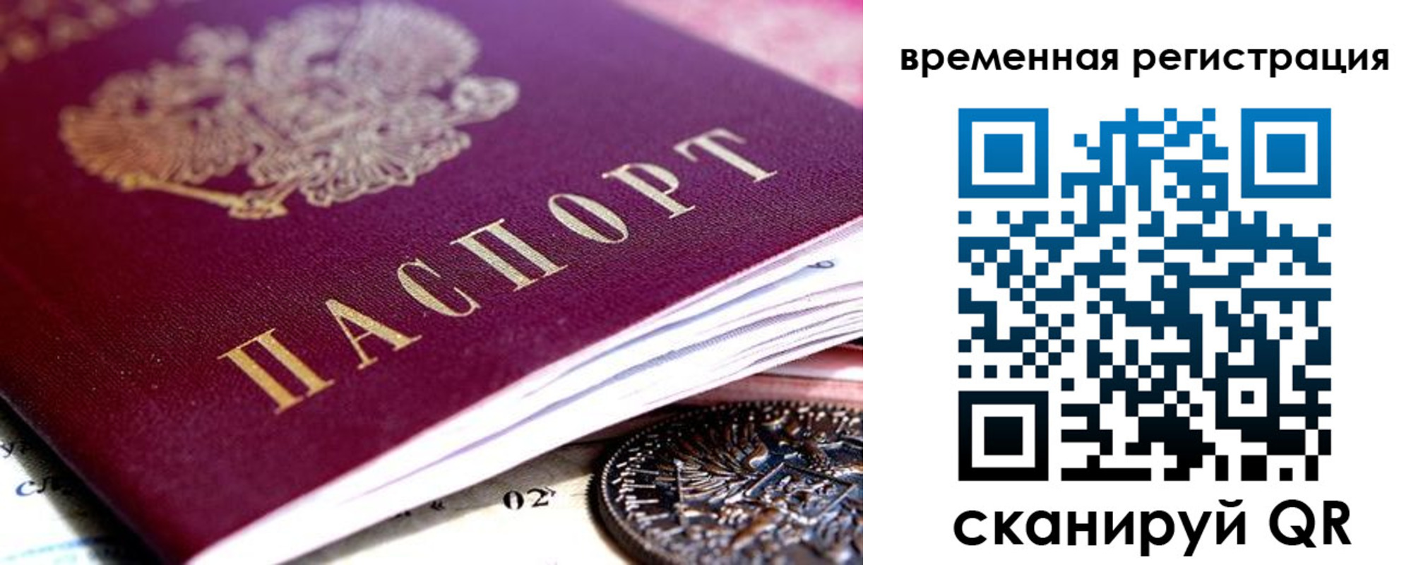 временная регистрация собственник в Советском