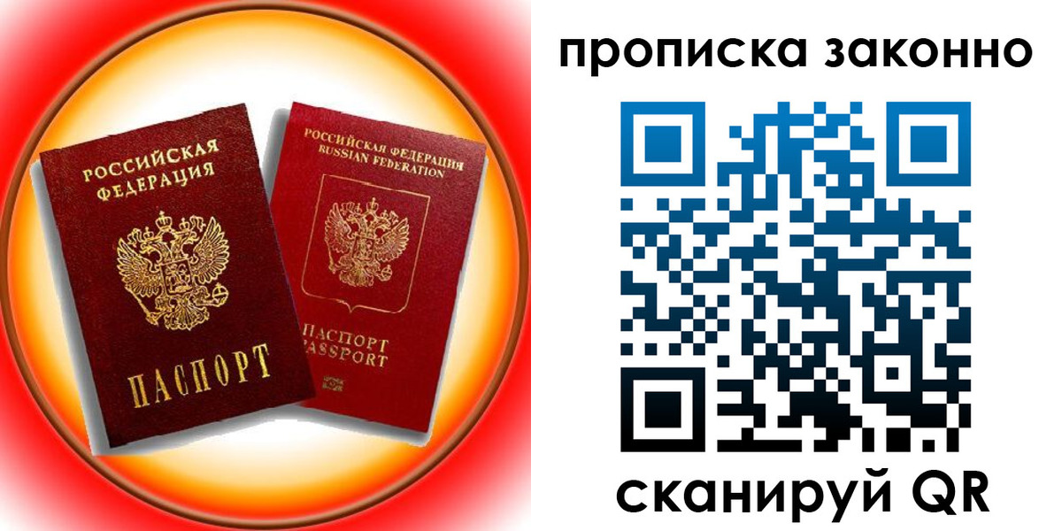 временная регистрация купить в Советском