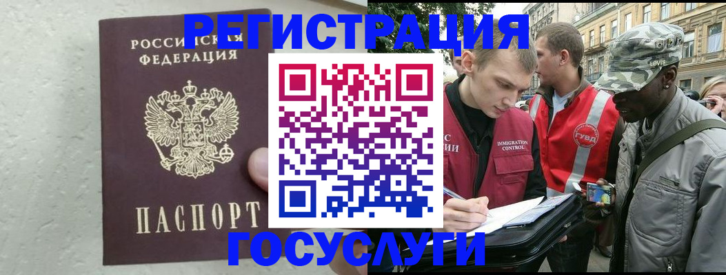 временная регистрация госуслуги в Советском